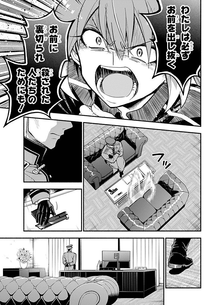 無能なナナ Chap 108 - Next Chap 109