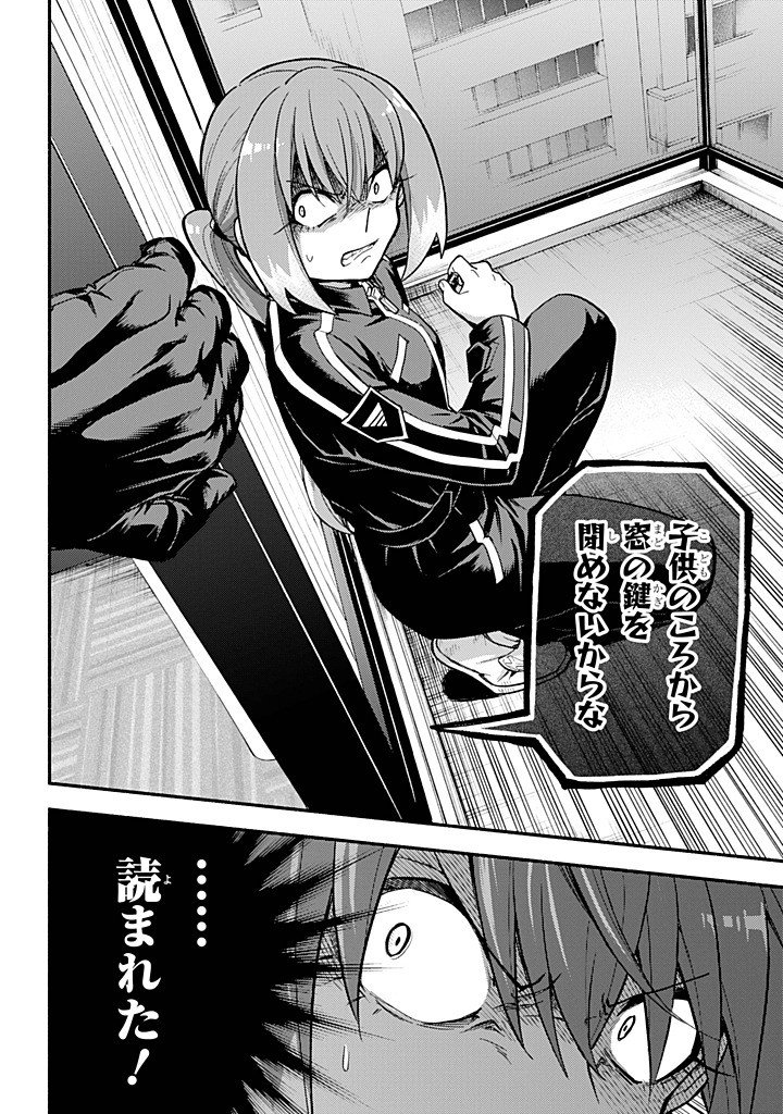 無能なナナ Chap 108 - Next Chap 109