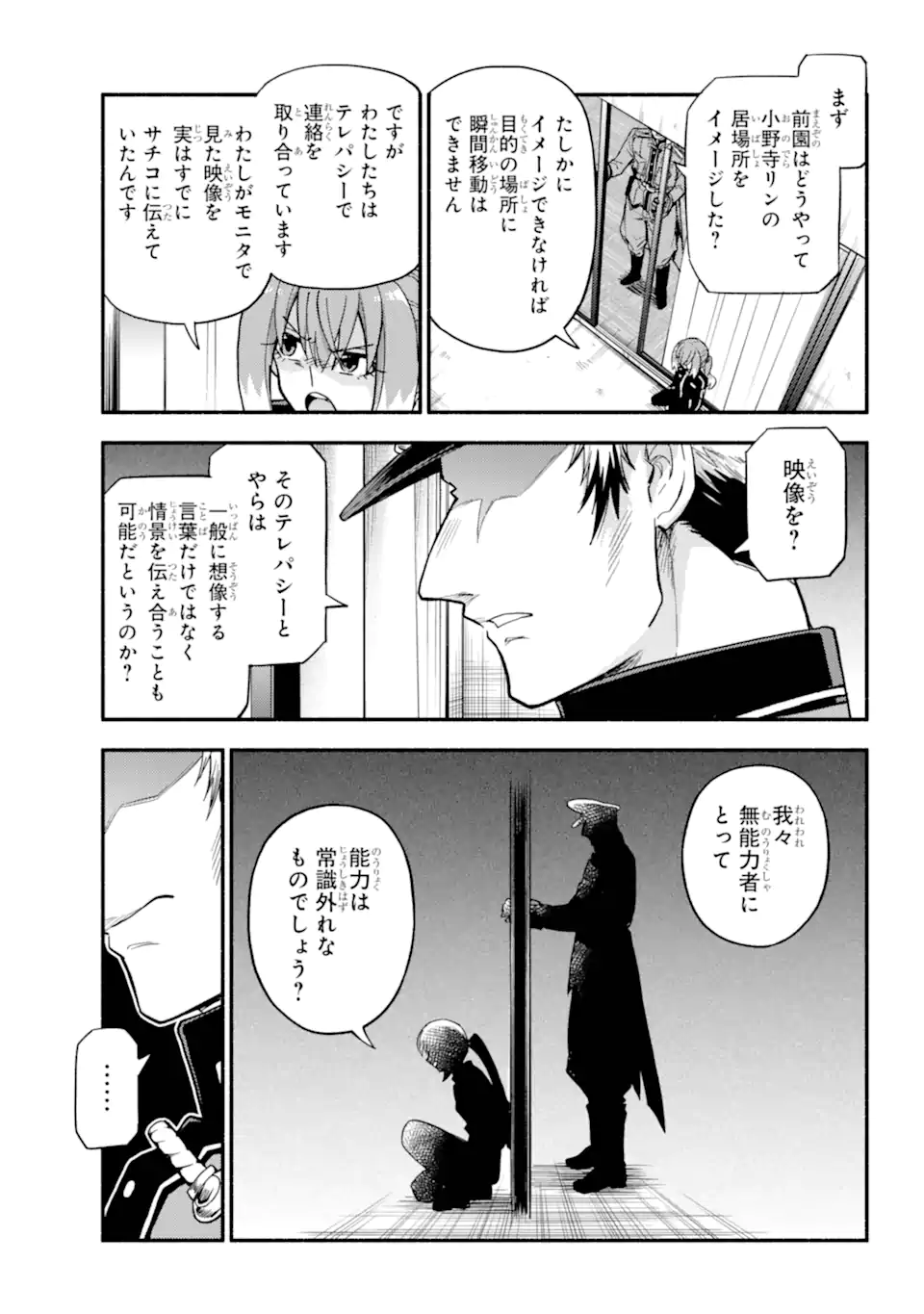 無能なナナ Chap 109.1 - Next Chap 110.1