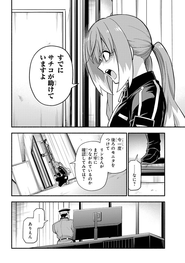 無能なナナ Chap 109 - Next Chap 110