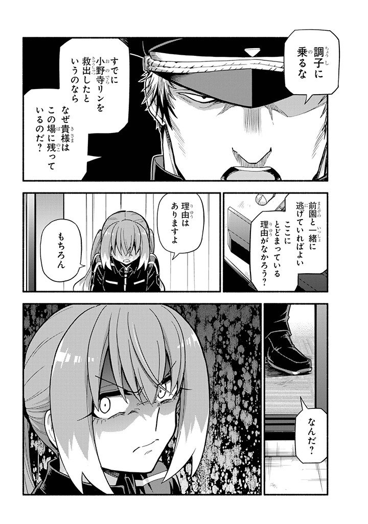 無能なナナ Chap 109 - Next Chap 110