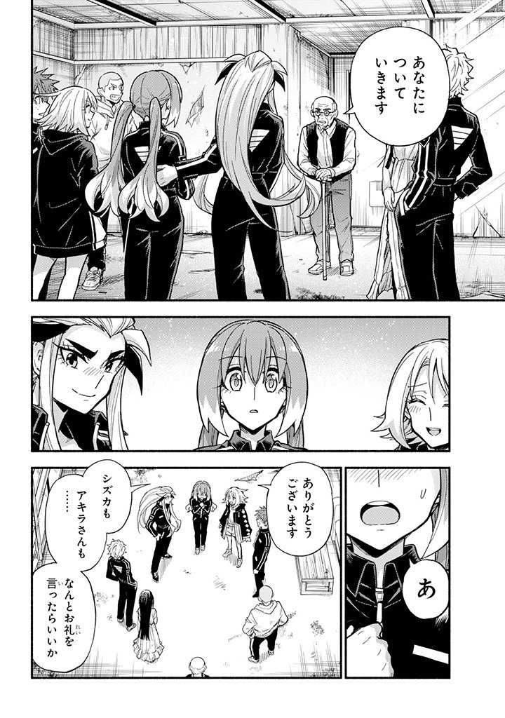 無能なナナ Chap 109 - Next Chap 110