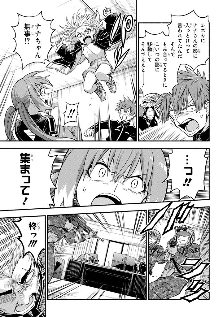 無能なナナ Chap 109 - Next Chap 110