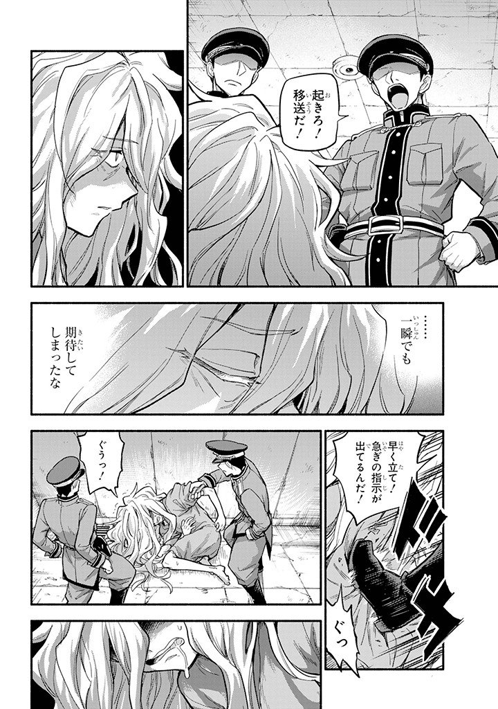 無能なナナ Chap 109 - Next Chap 110