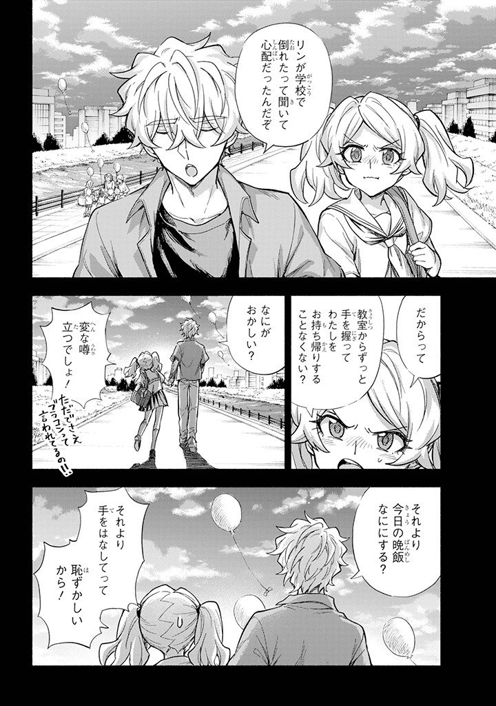 無能なナナ Chap 109 - Next Chap 110