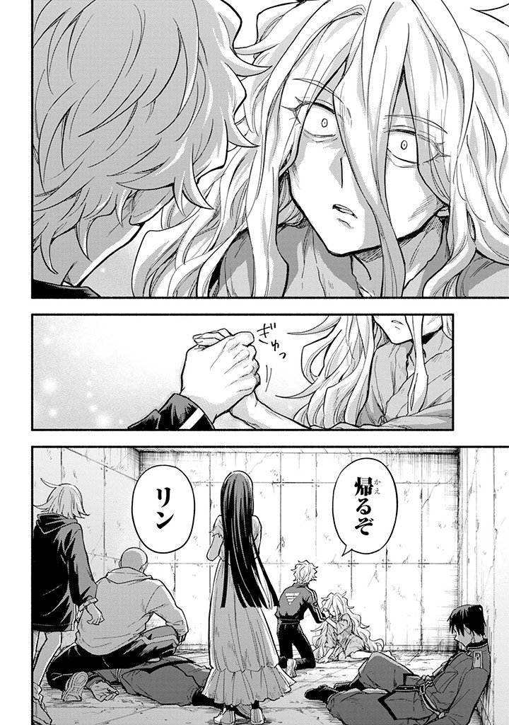 無能なナナ Chap 109 - Next Chap 110