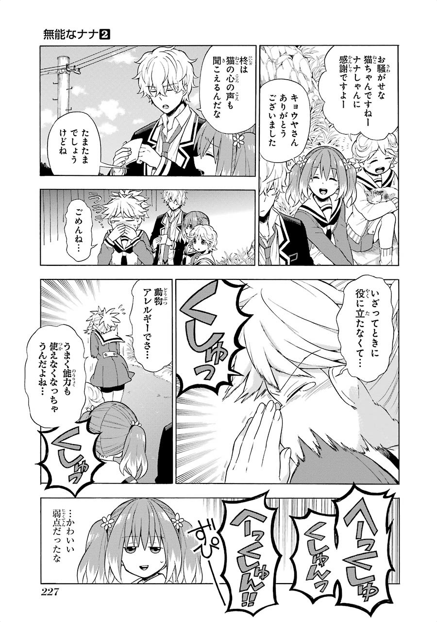 無能なナナ Chap 11 - Next Chap 12