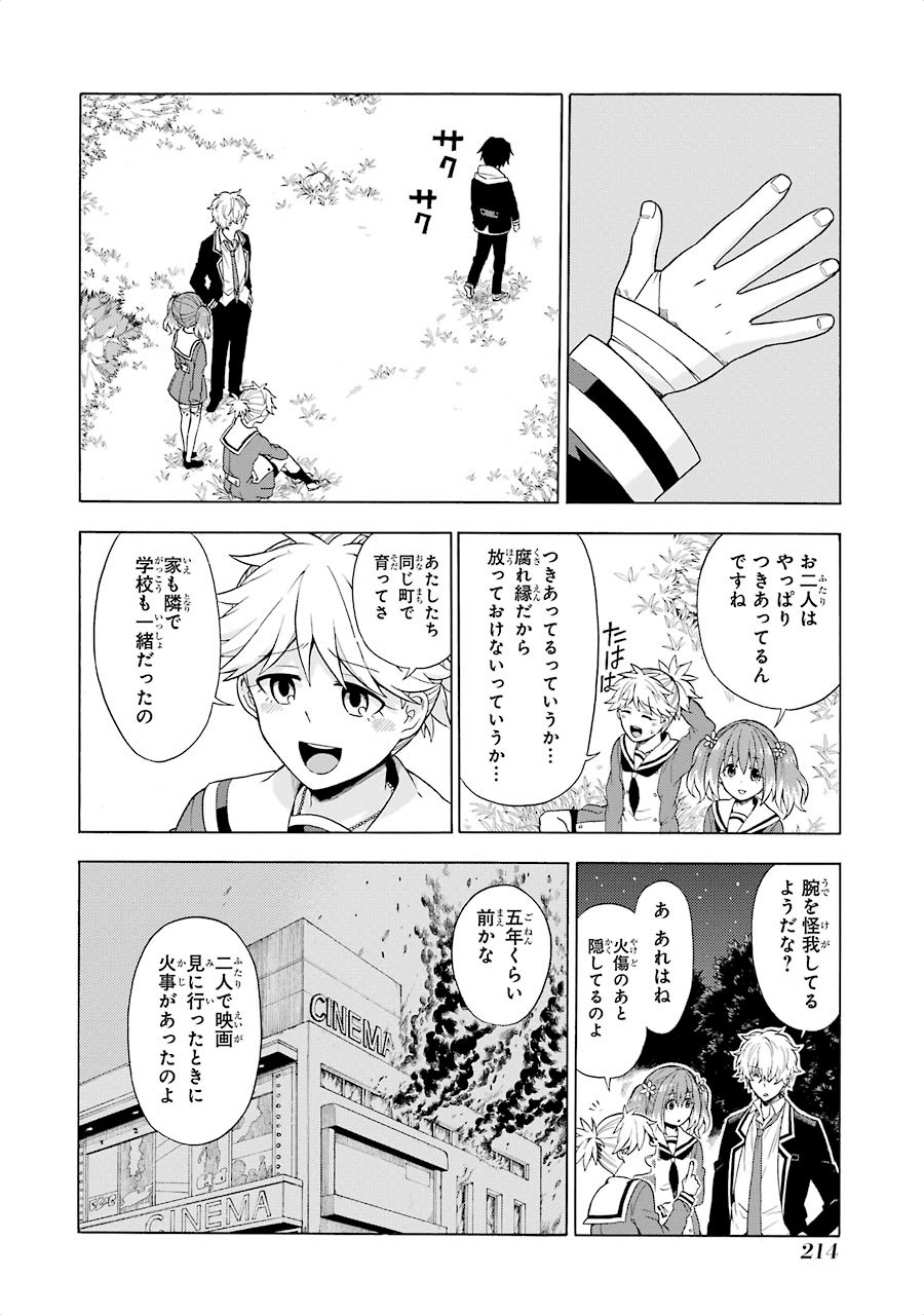 無能なナナ Chap 11 - Next Chap 12