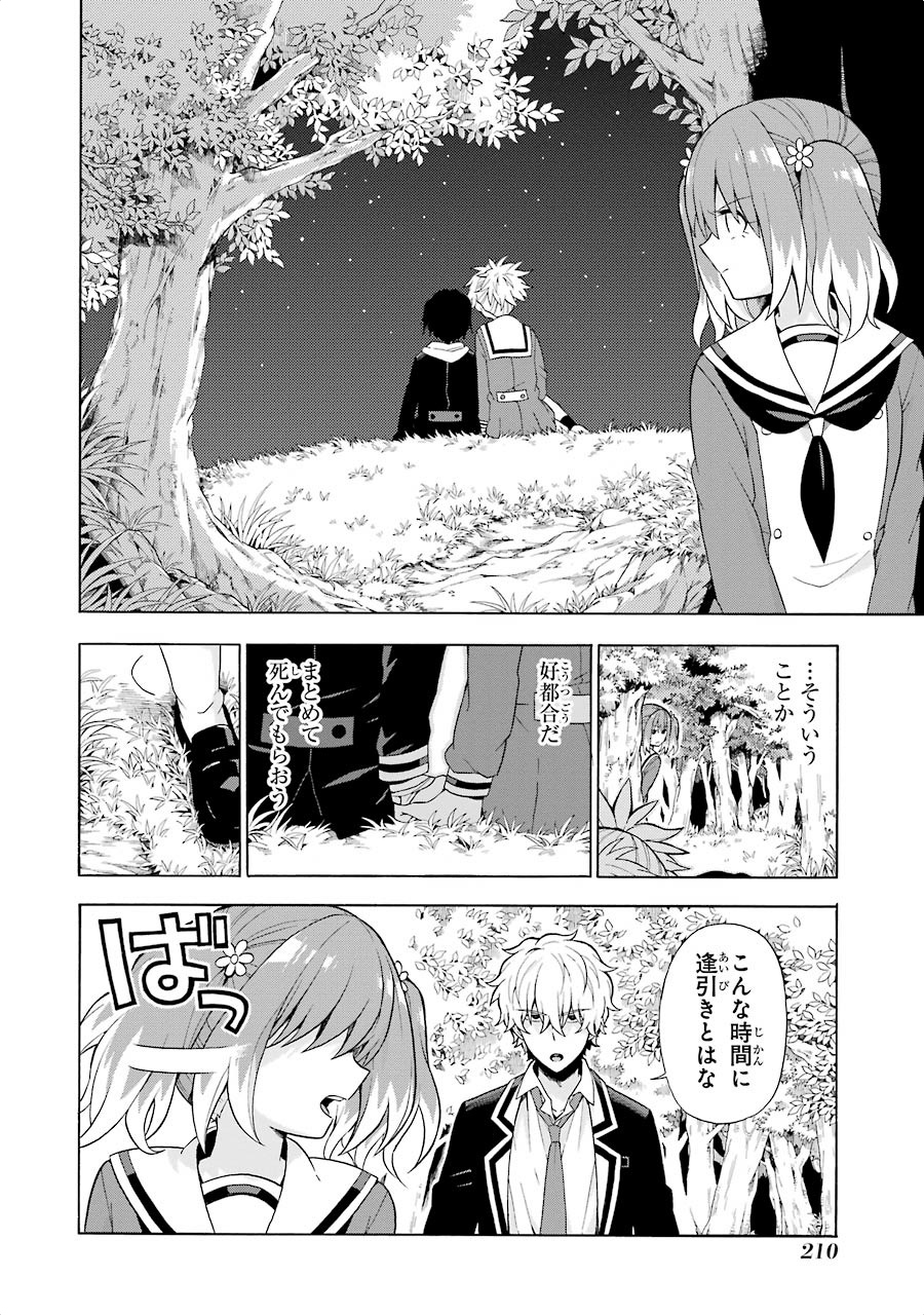 無能なナナ Chap 11 - Next Chap 12