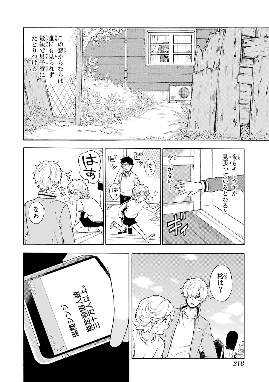 無能なナナ Chap 11 - Next Chap 12