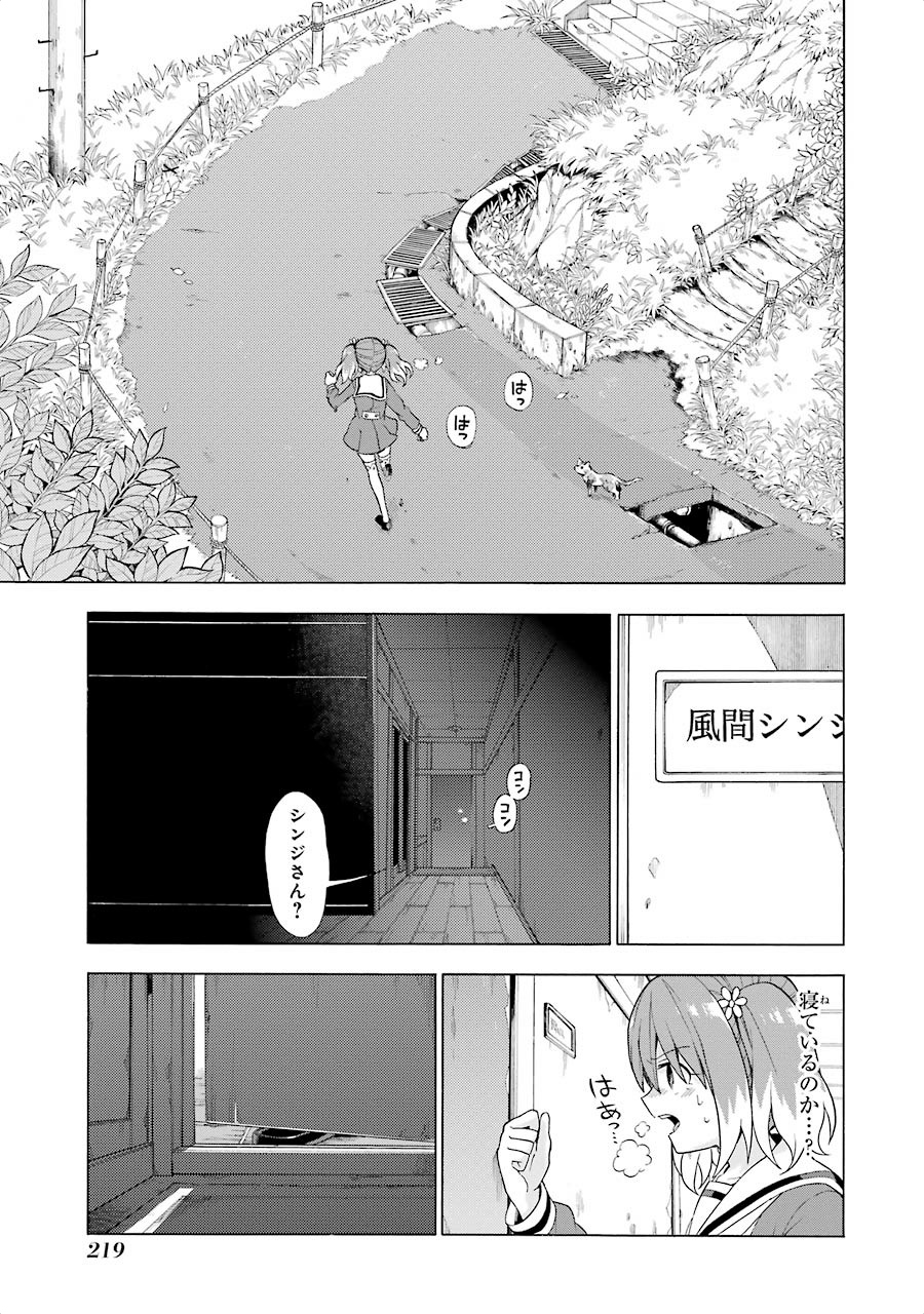 無能なナナ Chap 11 - Next Chap 12