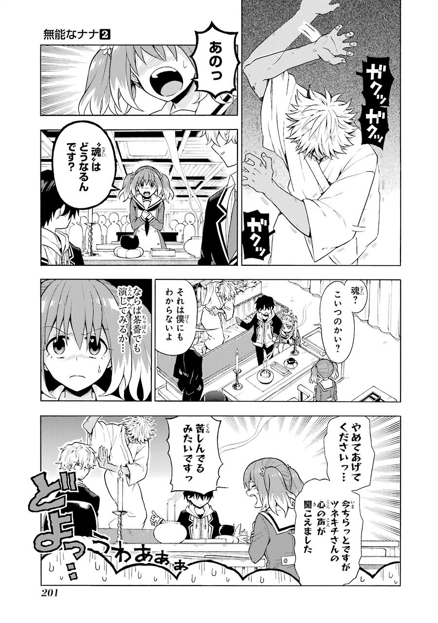 無能なナナ Chap 11 - Next Chap 12
