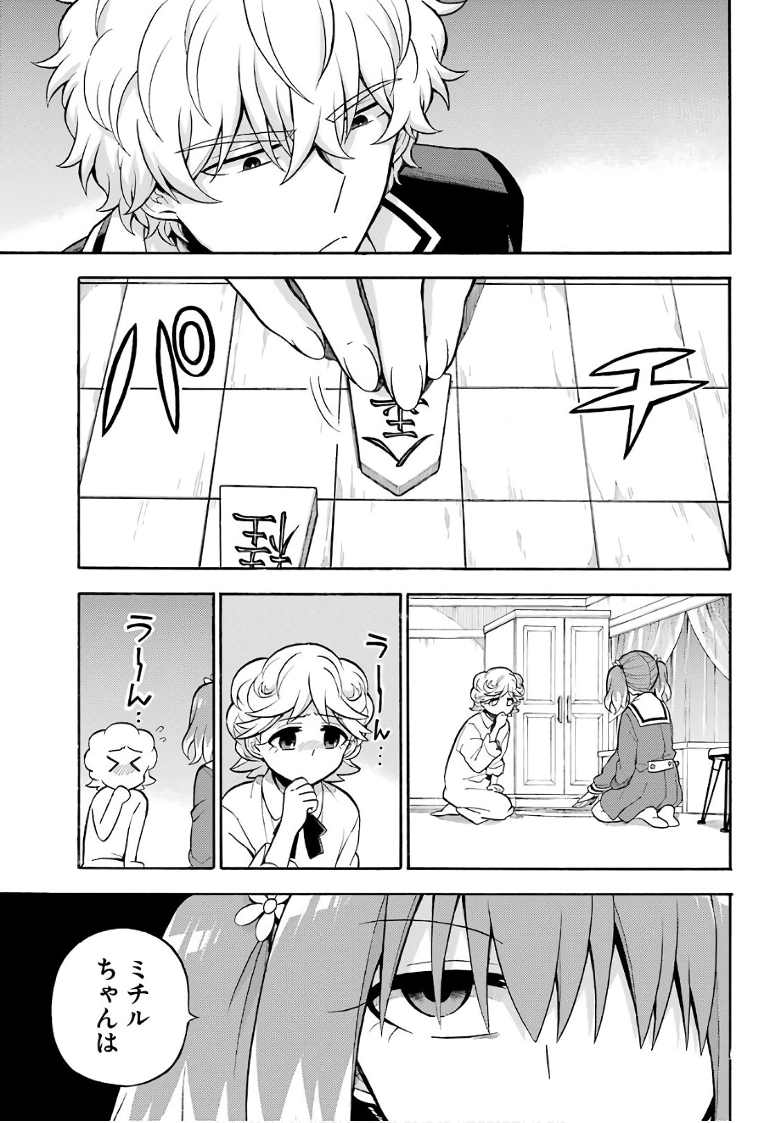 無能なナナ Chap 25 - Next Chap 26