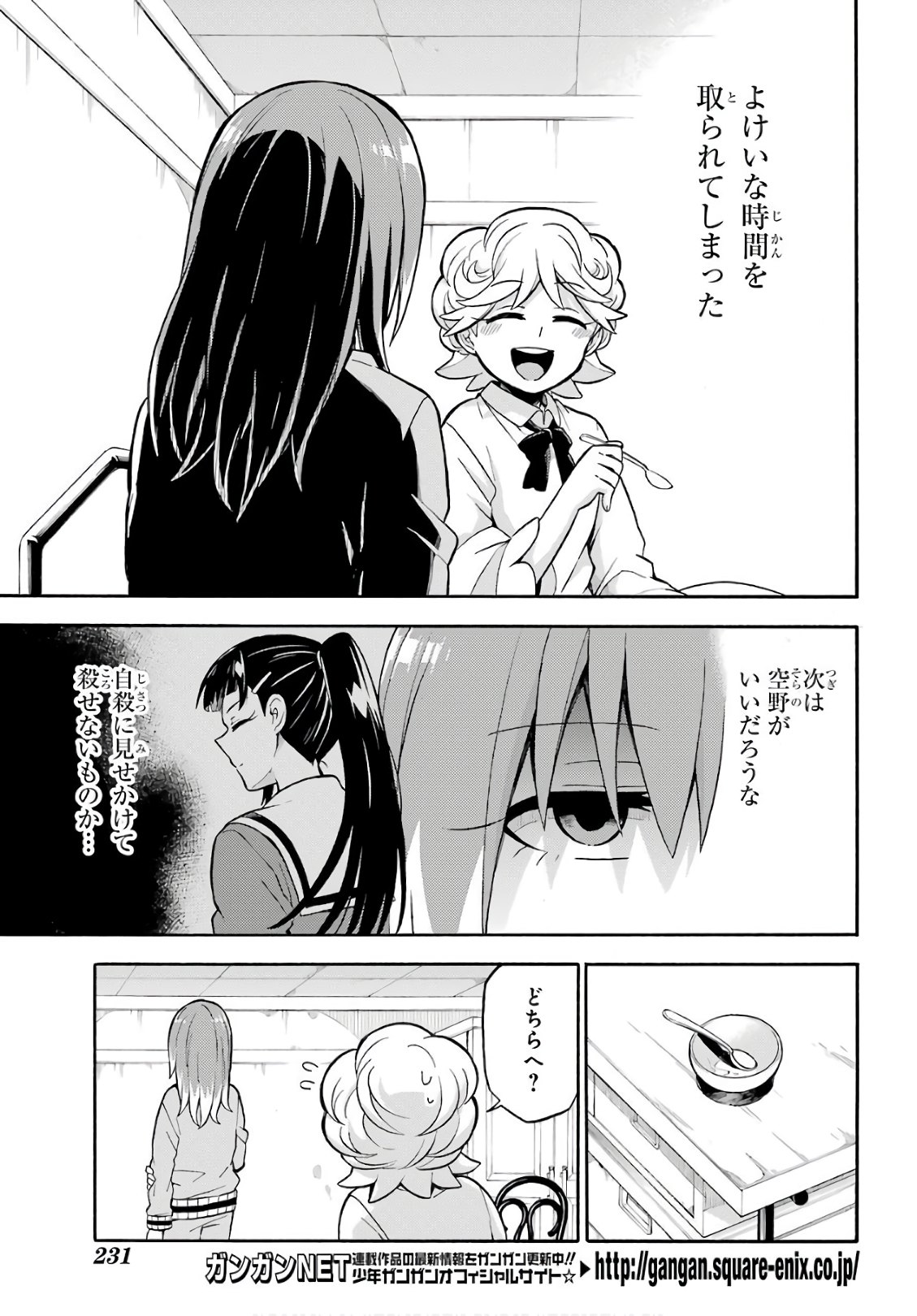 無能なナナ Chap 25 - Next Chap 26