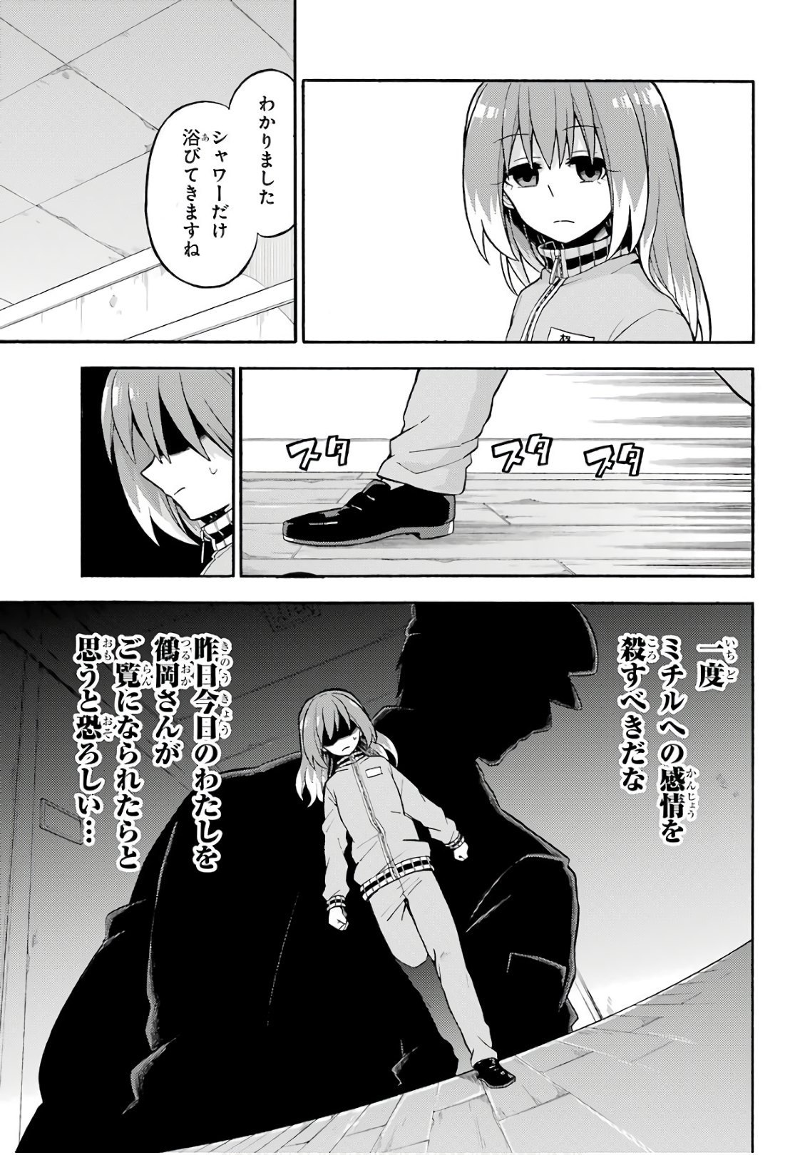 無能なナナ Chap 25 - Next Chap 26