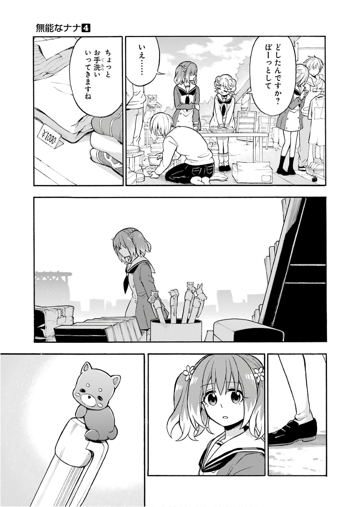 無能なナナ Chap 27 - Next Chap 28