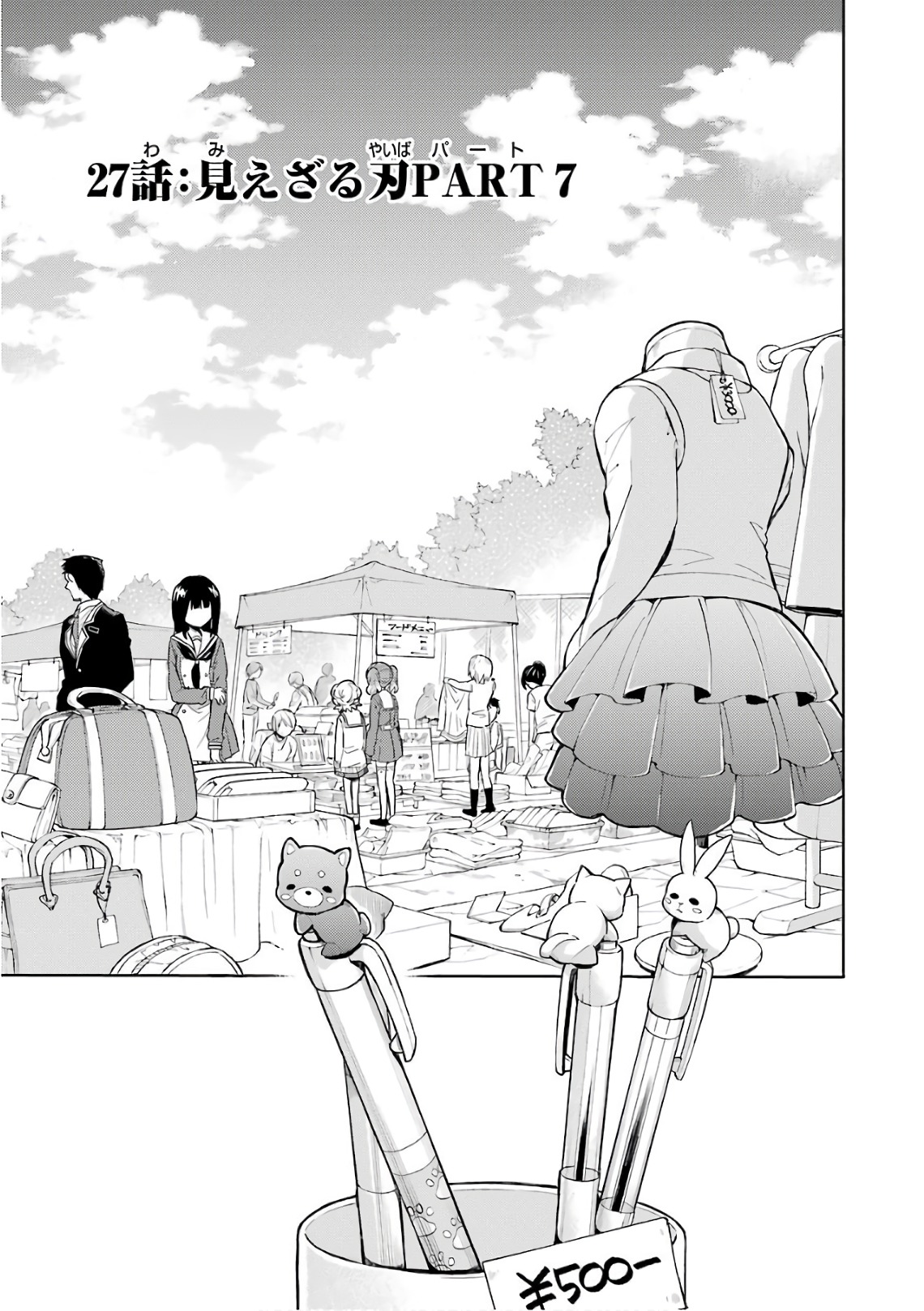 無能なナナ Chap 27 - Next Chap 28