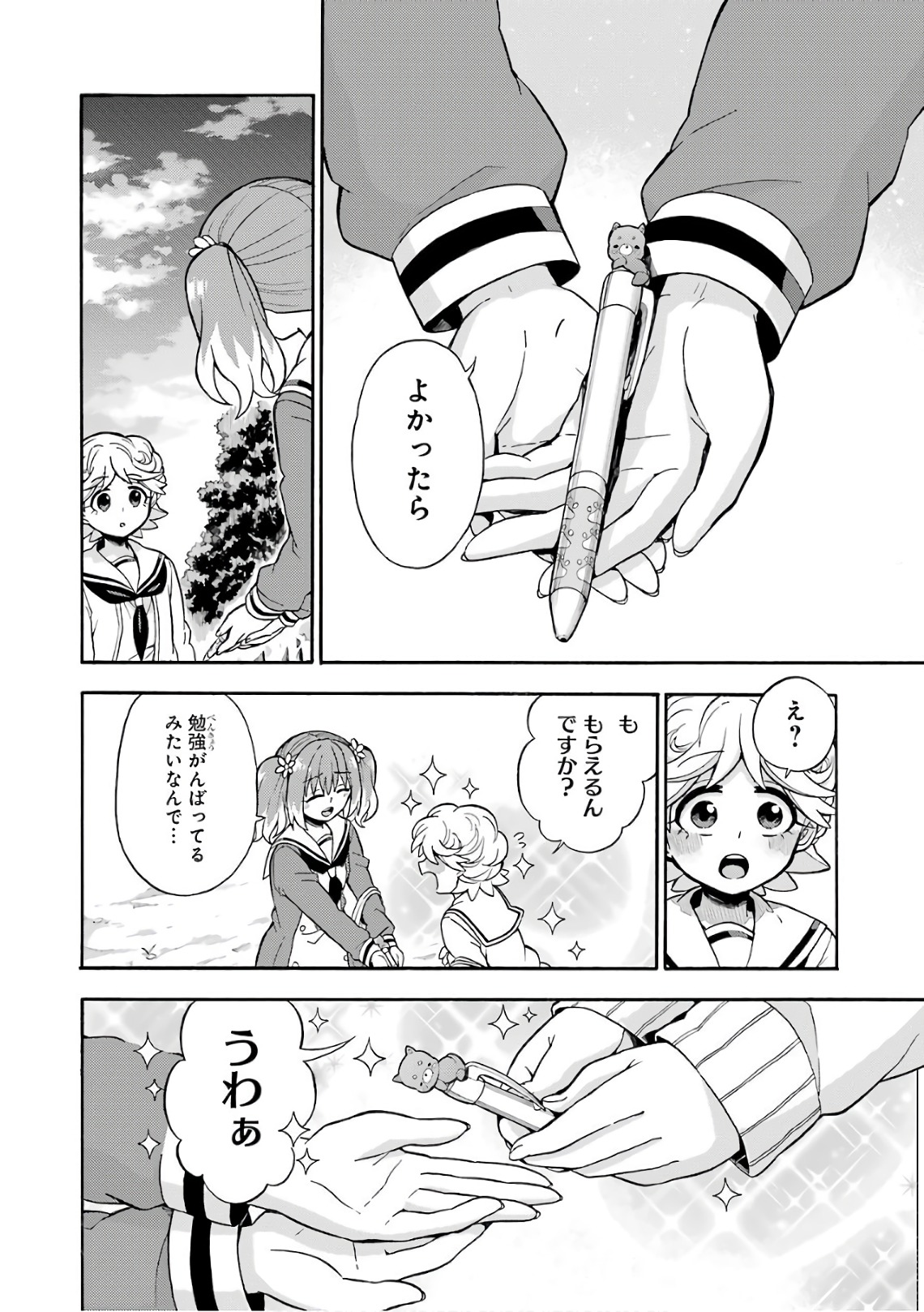 無能なナナ Chap 27 - Next Chap 28