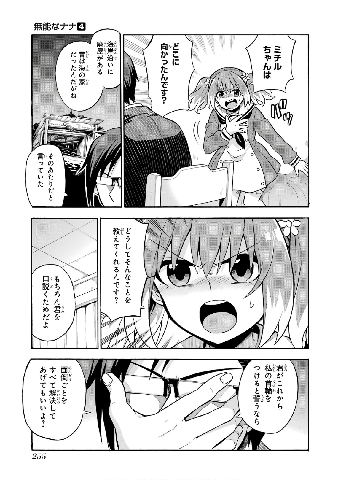 無能なナナ Chap 27 - Next Chap 28