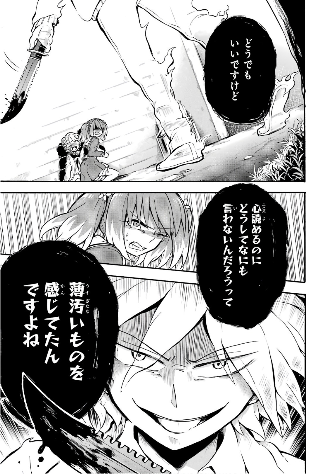 無能なナナ Chap 27 - Next Chap 28