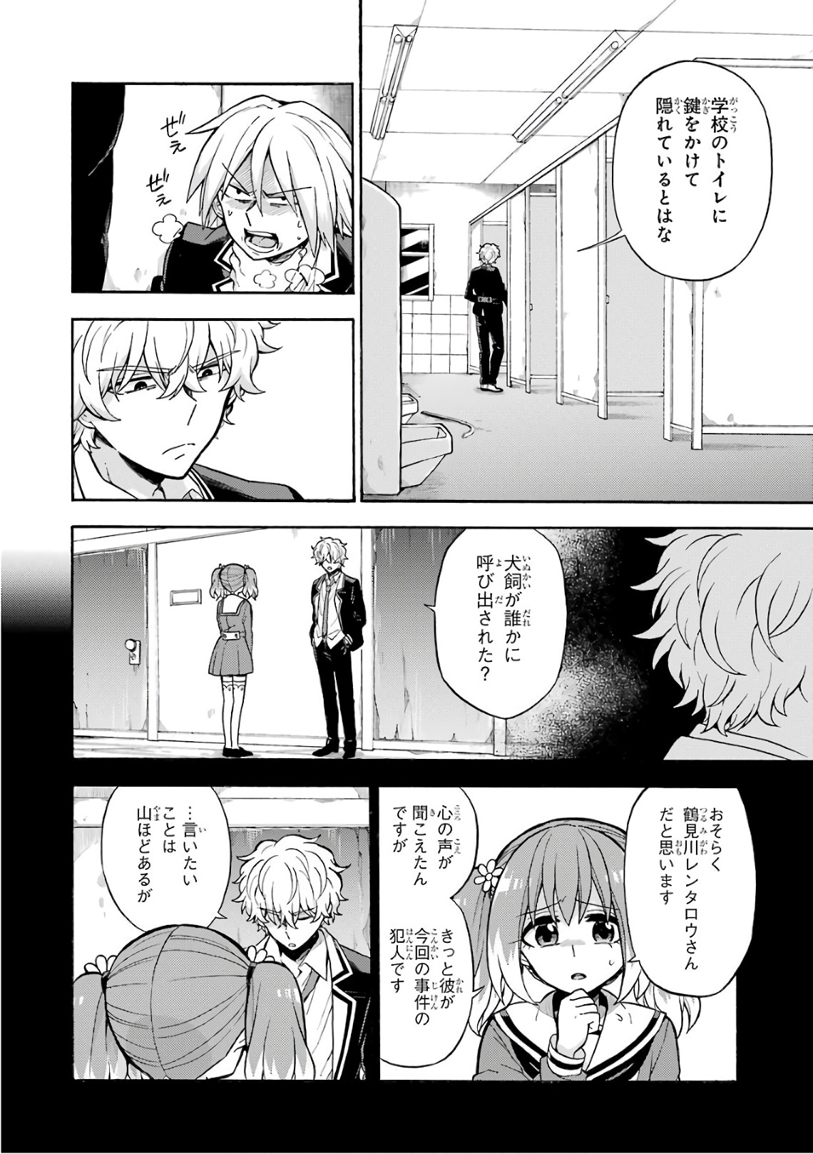 無能なナナ Chap 28 - Next Chap 29