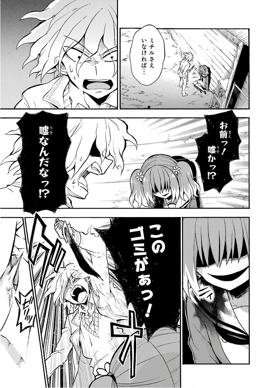 無能なナナ Chap 28 - Next Chap 29