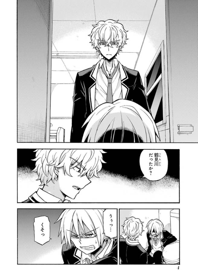 無能なナナ Chap 29 - Next Chap 30