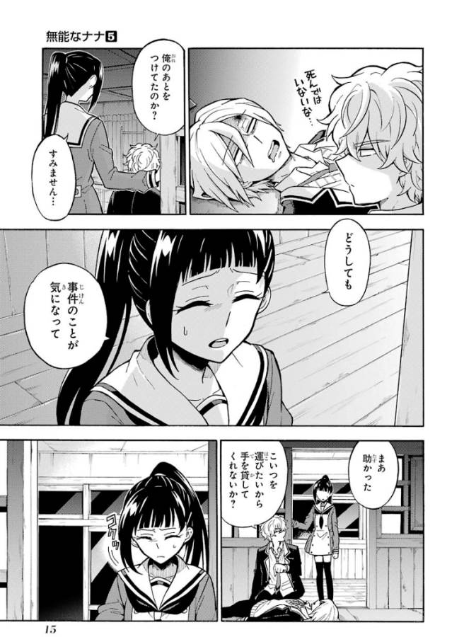 無能なナナ Chap 29 - Next Chap 30