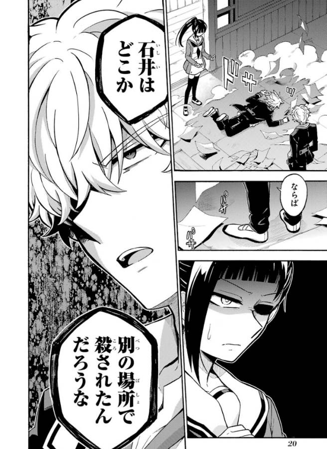 無能なナナ Chap 29 - Next Chap 30
