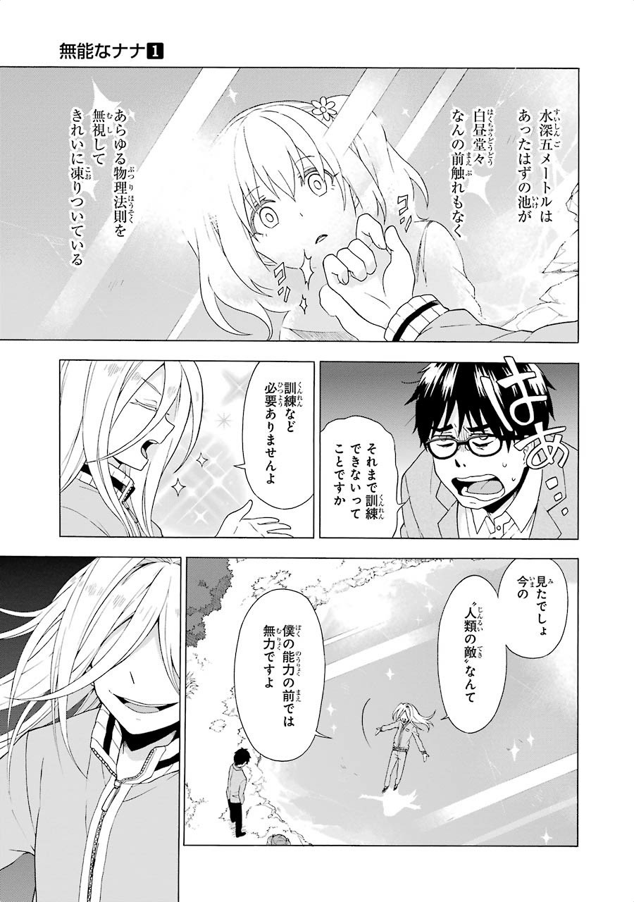 無能なナナ Chap 2 - Next Chap 3