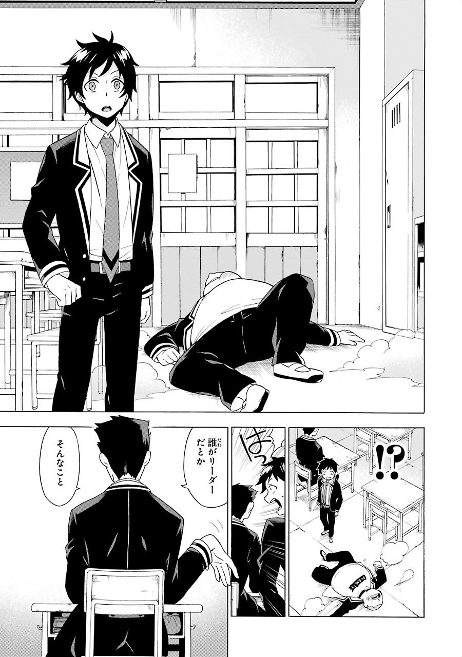 無能なナナ Chap 2 - Next Chap 3