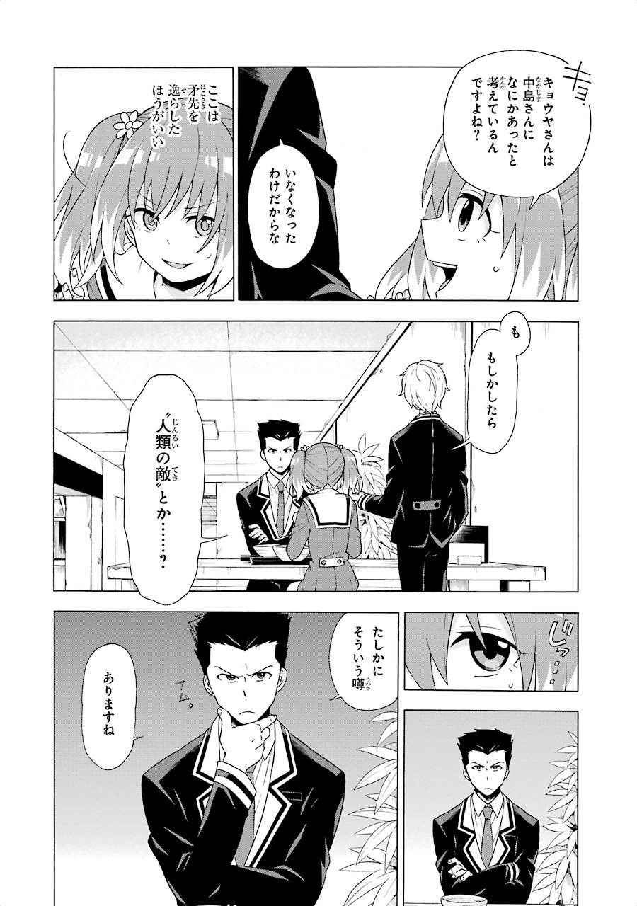 無能なナナ Chap 2 - Next Chap 3