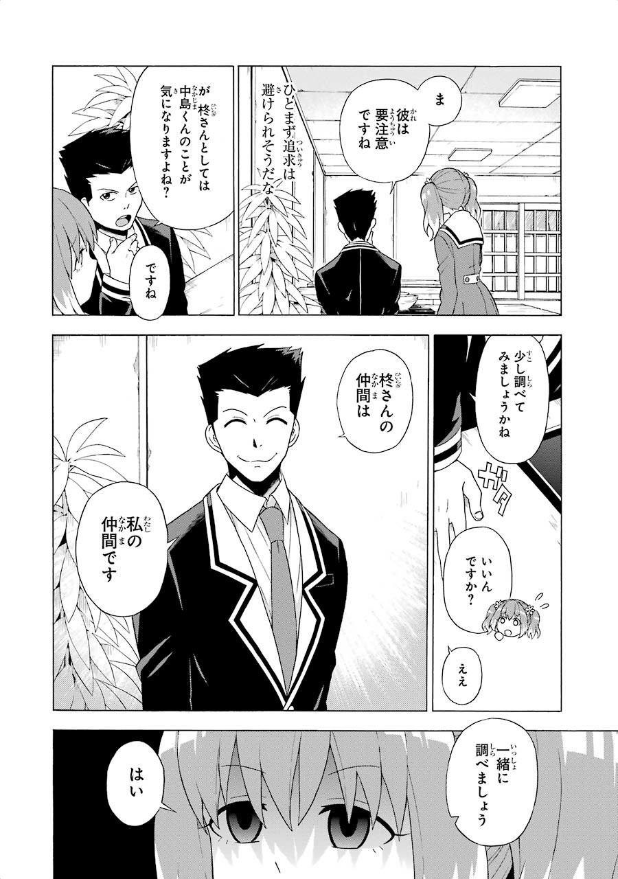 無能なナナ Chap 2 - Next Chap 3