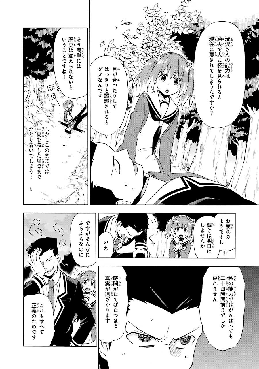 無能なナナ Chap 2 - Next Chap 3