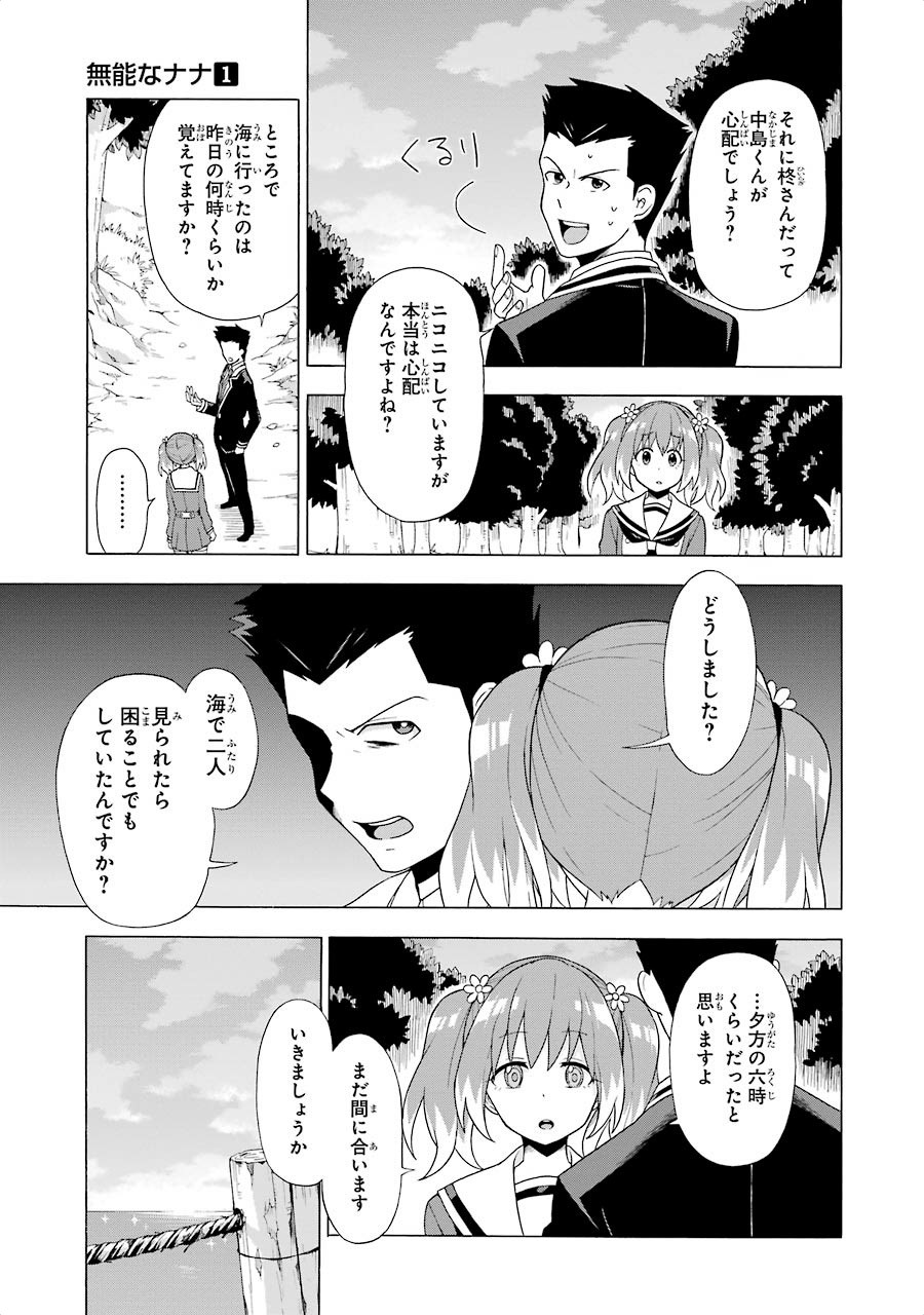 無能なナナ Chap 2 - Next Chap 3