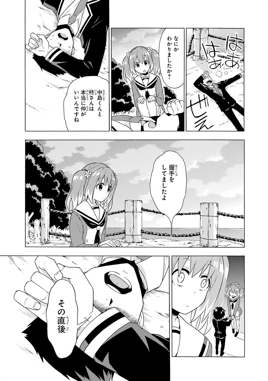 無能なナナ Chap 2 - Next Chap 3