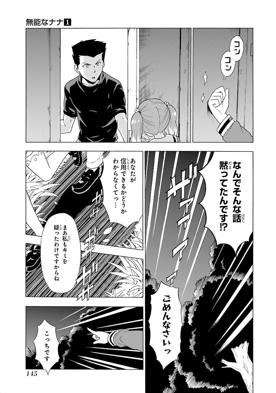 無能なナナ Chap 2 - Next Chap 3