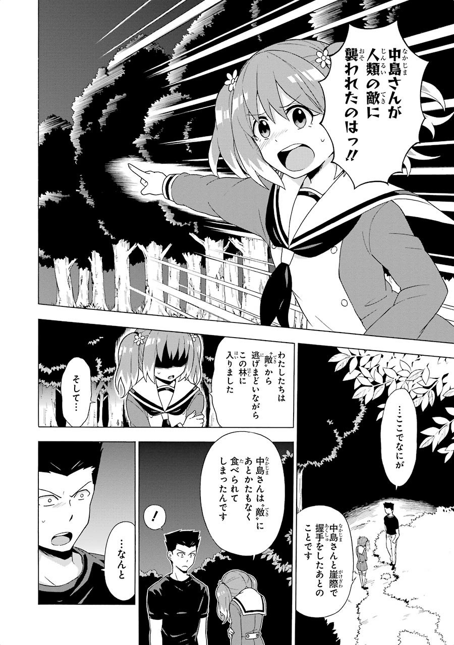 無能なナナ Chap 2 - Next Chap 3
