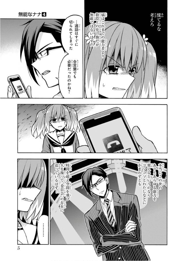 無能なナナ Chap 20 - Next Chap 21