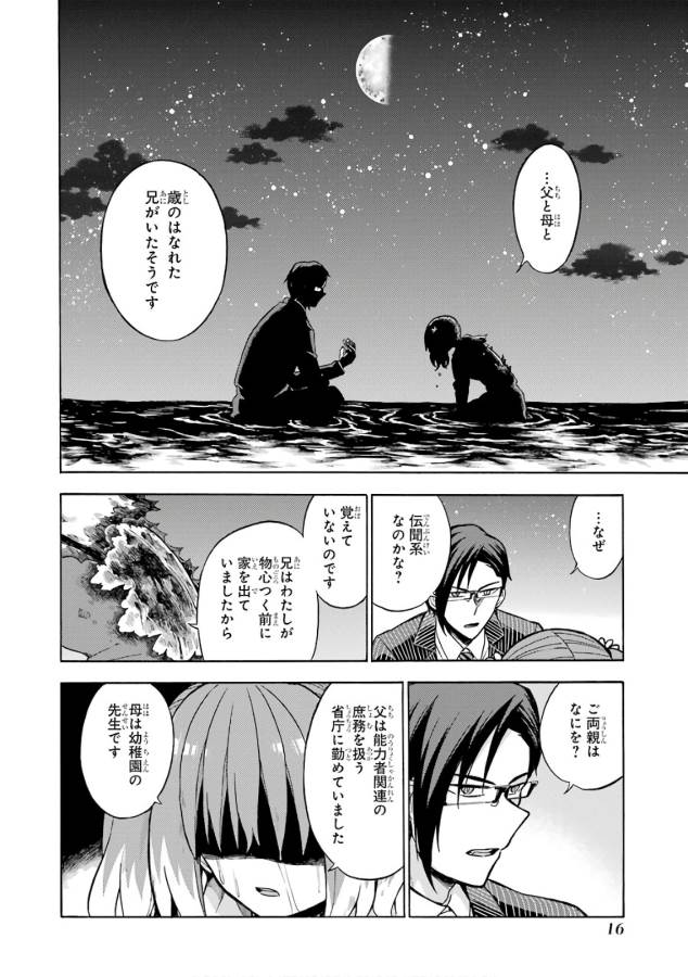 無能なナナ Chap 20 - Next Chap 21