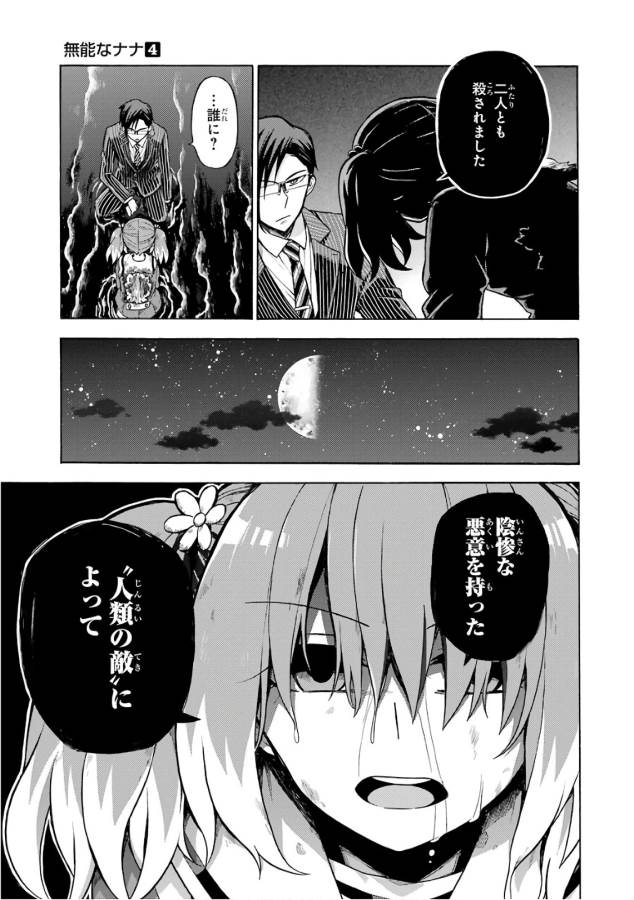 無能なナナ Chap 20 - Next Chap 21