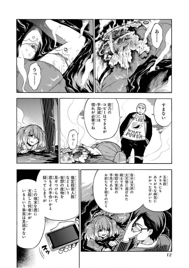 無能なナナ Chap 20 - Next Chap 21
