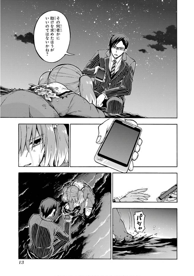 無能なナナ Chap 20 - Next Chap 21