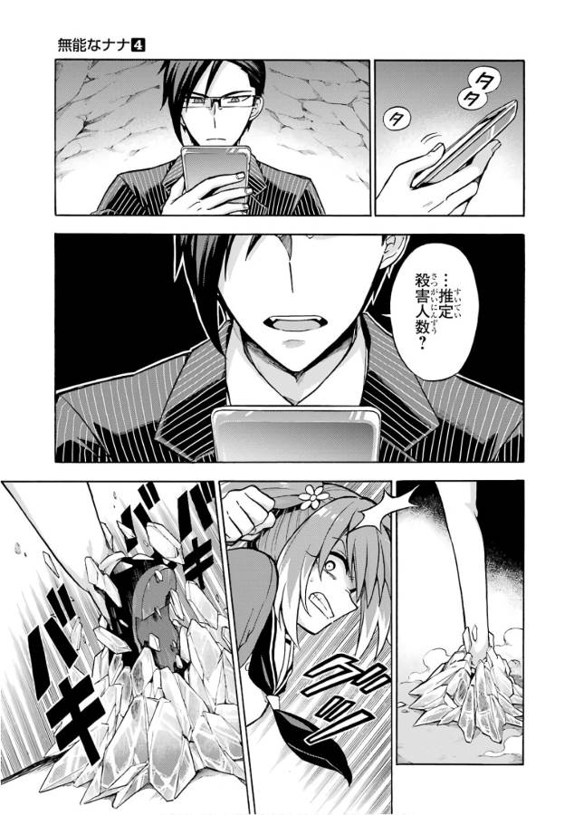 無能なナナ Chap 20 - Next Chap 21