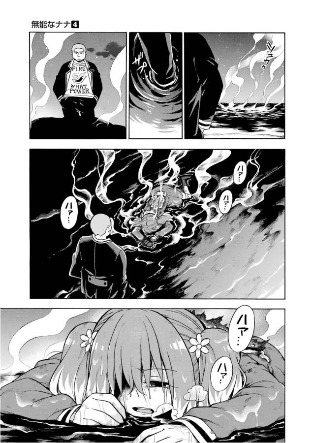 無能なナナ Chap 20 - Next Chap 21