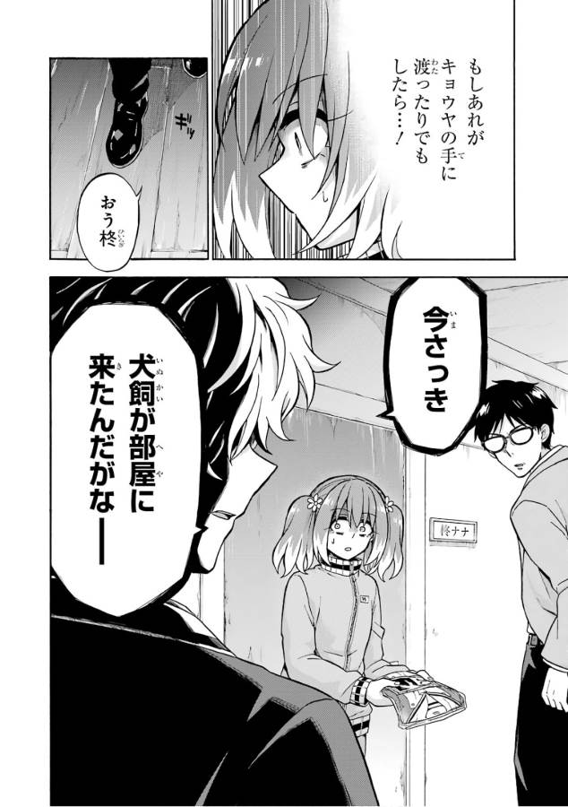 無能なナナ Chap 22 - Next Chap 23