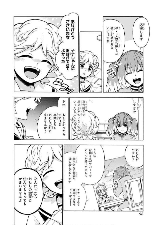 無能なナナ Chap 22 - Next Chap 23