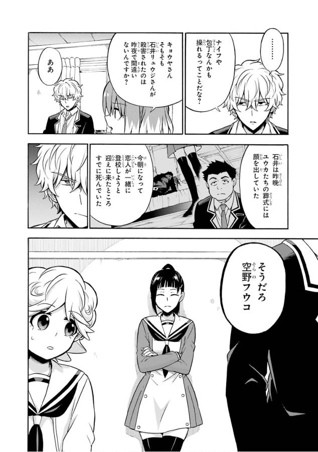 無能なナナ Chap 22 - Next Chap 23