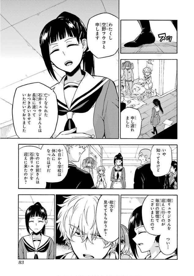 無能なナナ Chap 22 - Next Chap 23