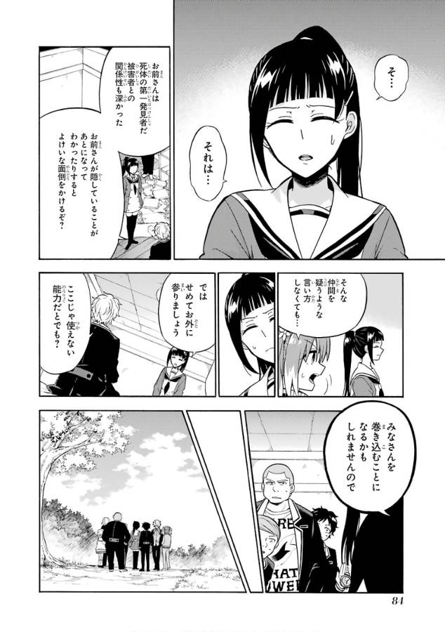 無能なナナ Chap 22 - Next Chap 23